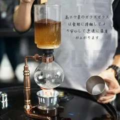 2025年最新】サイホンコーヒーの人気アイテム - メルカリ