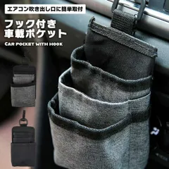 【手の届く場所に新たな収納を】車 収納 ポケット エアコン 吹き出し口 取り付け 小物入れ スマホホルダー 車載ホルダー ドリンクホルダー カー用品 アクセサリー 整理整頓 簡単設置 _a