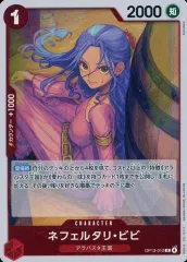 【中古】ONE PIECEカードゲーム OP13-012[R]：ネフェルタリ・ビビ