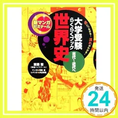 2024年最新】世界史 マンガゼミナールの人気アイテム - メルカリ