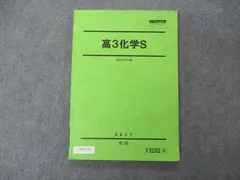 2023年最新】駿台 化学sの人気アイテム - メルカリ