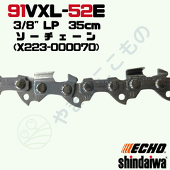 ソーチェーン91VXL-52E(35cm)（X223-000090、X223-000070、431019-39530）やまびこ純正互換品