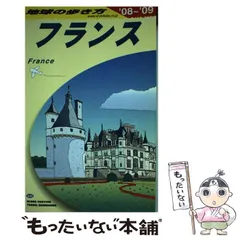 【中古】 地球の歩き方 ２５/ダイヤモンド社/ダイヤモンド・ビッグ社 2025年最新】地球の歩き方日本の人気アイテム - メルカリ