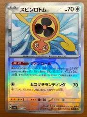 グレイシア　スピンロトム　マスターボール他 スピンロトム(マスターボールミラー)【-】{131/187} - カード