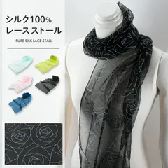 シルク100％ 夏用 お洒落 レースストール バラ柄 ふわっと軽い サマーショール 日焼け対策 冷房対策に 全５柄　sy-133