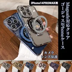 (iPhone 14ProMax用) MagSafe対応 多機能クリアiPhone用ケース