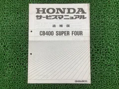 サービスマニュアル CL400 CB400SS XR400 2025年最新】Yahoo!オークション -サービスマニュアル cb400ssの