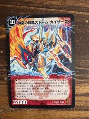 時空の神風ストームカイザーXX/奇跡の覚醒者ファイナルストームXXNEX