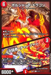 メンデルスゾーン 4枚+ボルシャックドラゴン/決闘者チャージャー 4枚