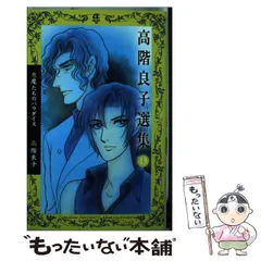 2026年最新】高階良子の人気アイテム - メルカリ