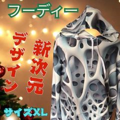 【即日発送】未来感デザイン3Dフーディー｜個性を纏う唯一無二の一着　XL