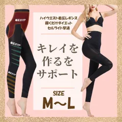 M～L 超ハイウエスト 着圧レギンス 骨盤矯正 無理なくダイエット 産後太り解消