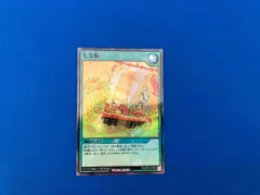 2025年最新】七宝船 ラッシュデュエルの人気アイテム - メルカリ