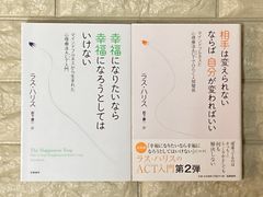 心理療法ACT入門　2冊セット　r971,972