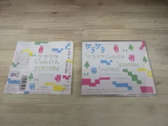 2025年最新】ケラケラじゃんけん/stationの人気アイテム - メルカリ