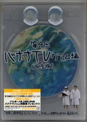 2025年最新】バナナTV DVDの人気アイテム - メルカリ