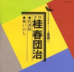 2024年最新】桂春団治の人気アイテム - メルカリ