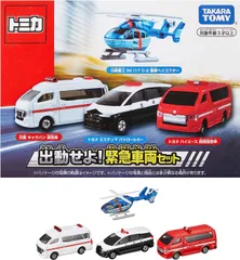 【新品】 タカラトミー 緊急車両セット TAKARA 出動せよ! TOMY トミカ 4個組 ギフト