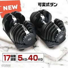 未使用新品 可変式ダンベル ブラック2個セット販売 - メルカリ