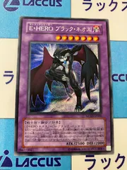 ワンオーナー　完美品級　Ｅ・ＨＥＲＯ　ブラック・ネオス レリーフ ワンオーナー 完美品級 E・HERO ブラック・ネオス レリーフ