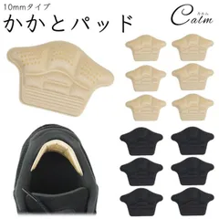 かかとパッド 靴ずれ防止 かかとクッション サイズ調整 かかと保護 シューズフィット パンプス スニーカー ブーツ フラットシューズ ローファー 3足セット