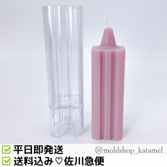 四角柱 ドームトップ 波状 3.8×13cm　キャンドルモールド　キャンドル型　A108