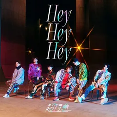 【中古】Hey Hey Hey (通常盤) /  超特急 c12617【中古CDS】