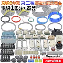 2024年最新】第一種電気工事士 技能試験 部材の人気アイテム - メルカリ 