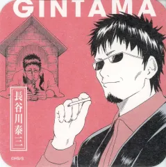 【中古】コースター 長谷川泰三 「生誕20周年記念 銀魂展 ～はたちのつどい～ アートコースター」