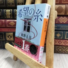 s*a様 【貴重！サイン本・単行本初版】 東野圭吾 ちゃれんじ? s*a様 【貴重！サイン本・単行本初版】 東野圭吾 ちゃれんじ