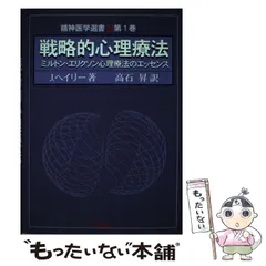 2024年最新】ミルトン エリクソン心理療法の人気アイテム - メルカリ