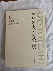 2025年最新】アリストテレス全集の人気アイテム - メルカリ