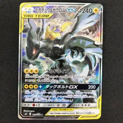 ★ポケモンカードゲーム サン＆ムーン タッグボルト 101/095/SM9/B ピカチュウ&ゼクロムGX SR 角シミあり