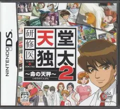 【中古】ニンテンドーDSソフト 研修医 天堂独太2 ～命の天秤～