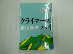 2024年最新】中古 クライマーズ・ハイ DVDの人気アイテム - メルカリ