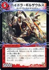 デュエマ ハイドラ・ギルザウルス Amazon.co.jp: デュエルマスターズ 【ハイドラ・ギルザウルス