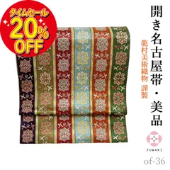 多数販売 龍村平蔵製蜀錦甃文袋帯 www.lsansimon.com