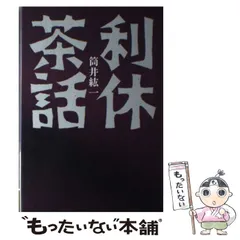 2024年最新】筒井_紘一の人気アイテム - メルカリ