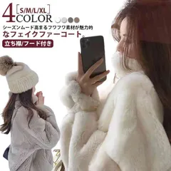 ふわふわ 羽織り トップス お出かけ レディース ファーコート フェイクファー カジュアル 可愛い  エコファー 立ち襟/フード付き 防寒 モコモコ 通学 暖かい 秋冬 おしゃれ 冬服 きれいめ ジャ#sowa6585835