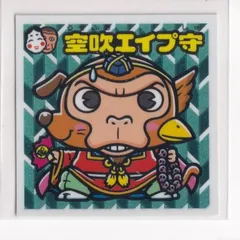 2025年最新】武層動伝 ビックリマンの人気アイテム - メルカリ