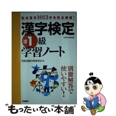 2024年最新】漢字検定準1級学習ノートの人気アイテム - メルカリ