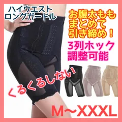 激安！大幅セール！くるくるしない骨盤ガードル❤︎ くびれ　骨盤矯正　太もも　着圧　ガードル　補正下着　矯正　スリム　お腹　黒　ブラック　M L XL  ウエスト　くびれ　バストアップ　補正下着　矯正　痩せ見え　タンクトップ　ウェディング　結婚式　フォーマル