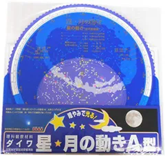 星の早見板 楽天市場】光る 月や星の早見板の通販