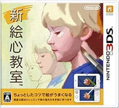 【中古】(非常に良い)新 絵心教室 - 3DS
