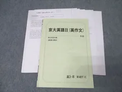 2025年最新】京大英作文の人気アイテム - メルカリ