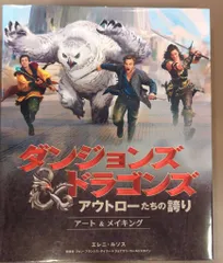 ボーンデジタル DUNGEONS &DRAGONS ダンジョンズ&ドラゴンズ アウトローたちの誇り アート&メイキング