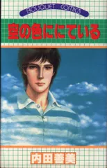 内田善美　集英社全コレクション 内田善美 集英社全コレクション