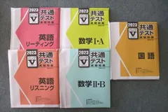 2025年最新】vパック 共通テスト 2022 リーディングの人気アイテム