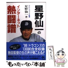 星野仙一 ブレスレット 星野仙一 夢 ブレスレット｜Yahoo!フリマ（旧PayPayフリマ）
