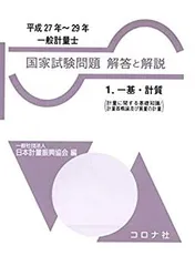 環境・一般 計量士試験 よく出る 法規・管理☆三好 康彦 (著